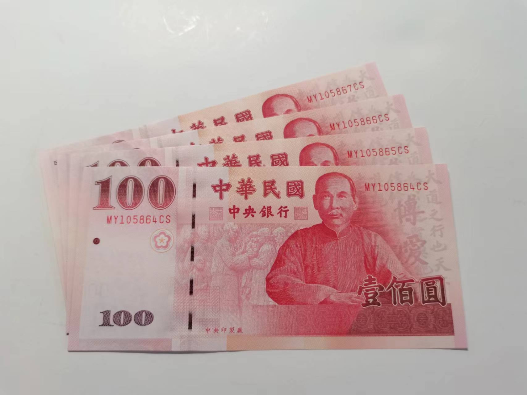 外钞荟萃x民国风云专场 台湾省100元四连号 全新品相