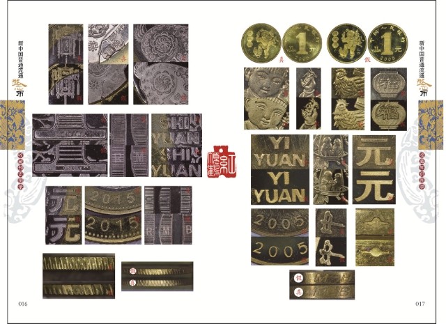 钱币工具书专场拍卖开启！珍稀宝典，不容错过！ 21版新中国流通纪念币知识图录