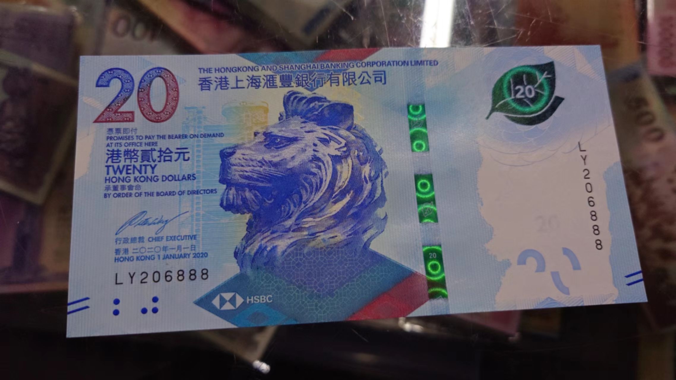 【世界钱币收藏】精选微拍第57期暨2023年第四期 裸钞专场 2020年香港汇丰银行20 全程无47豹子号206888 全新绝品