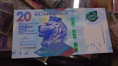 【世界钱币收藏】精选微拍第57期暨2023年第四期 裸钞专场 2020年香港汇丰银行20 全程无47豹子号206888 全新绝品