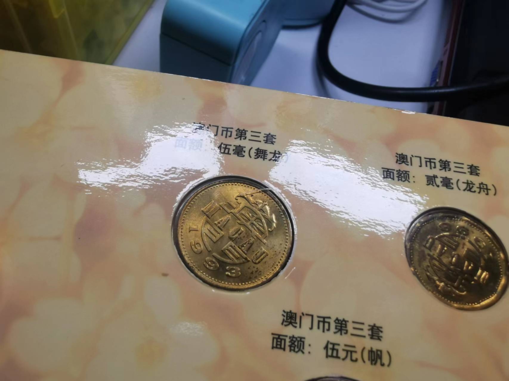 232.【鲸贝乐淘★两拍包邮】三字经·第“教不严，师之惰”号拍卖 【中国澳门🇲🇴★第三套硬币】第三套5枚一套，铜币有自然氧化，全新未流通，中行纪念册