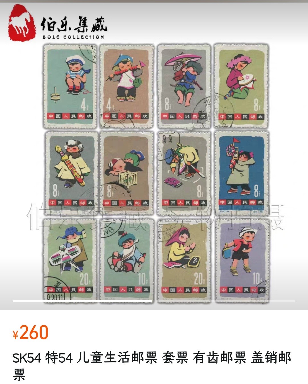 洪涛臻品批发群  精选邮票限时拍卖第二百零八期