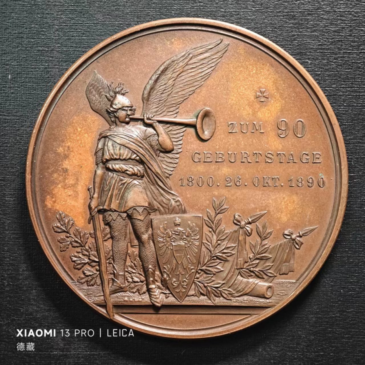 【德藏】欧美大铜章专场拍卖3 1890年德国毛奇将军90大寿纪念大铜章 50mm