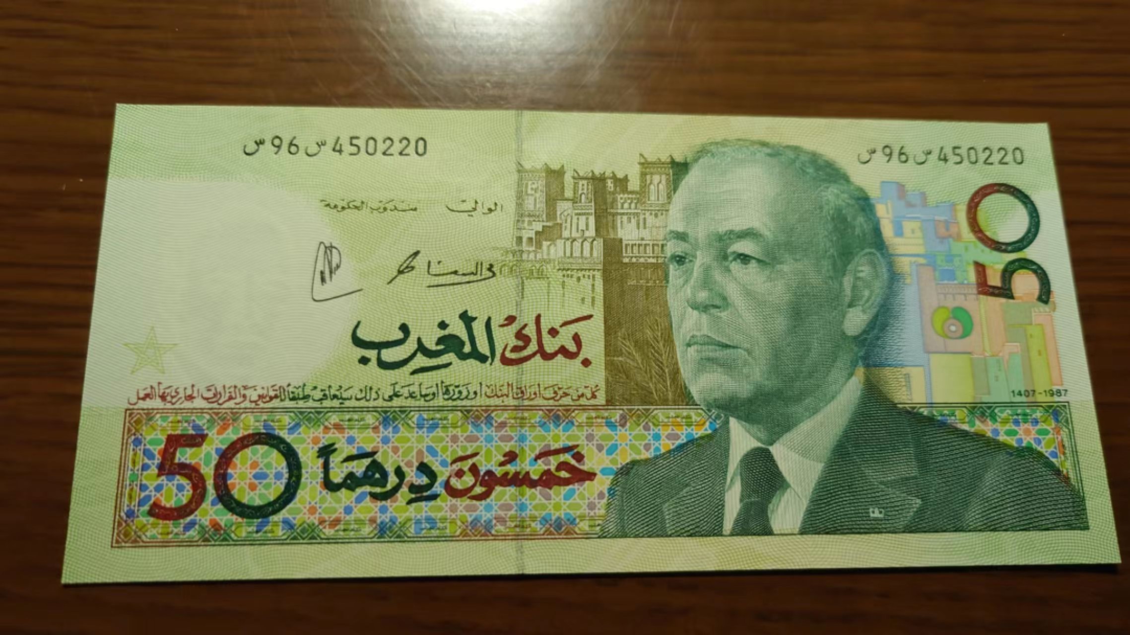 【世界钱币收藏】精选微拍第57期暨2023年第四期 裸钞专场 1987-91年摩洛哥50迪拉姆 全新绝品尾号220