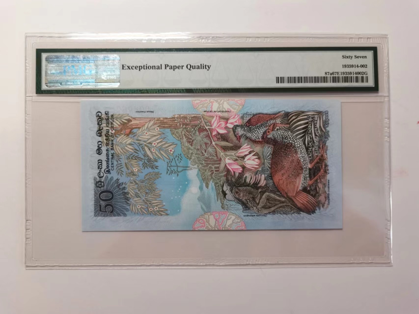 外钞荟萃x民国风云专场 PMG67 锡兰50卢比