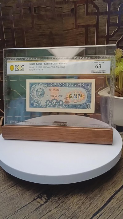 朝鲜1959年第二版钱币50钱【pcgs63】包邮