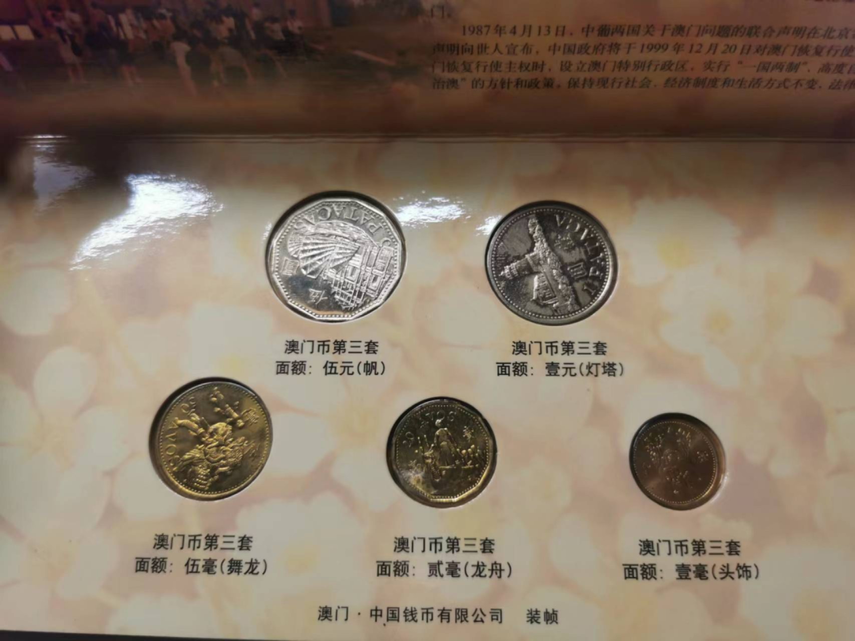 232.【鲸贝乐淘★两拍包邮】三字经·第“教不严，师之惰”号拍卖 【中国澳门🇲🇴★第三套硬币】第三套5枚一套，铜币有自然氧化，全新未流通，中行纪念册