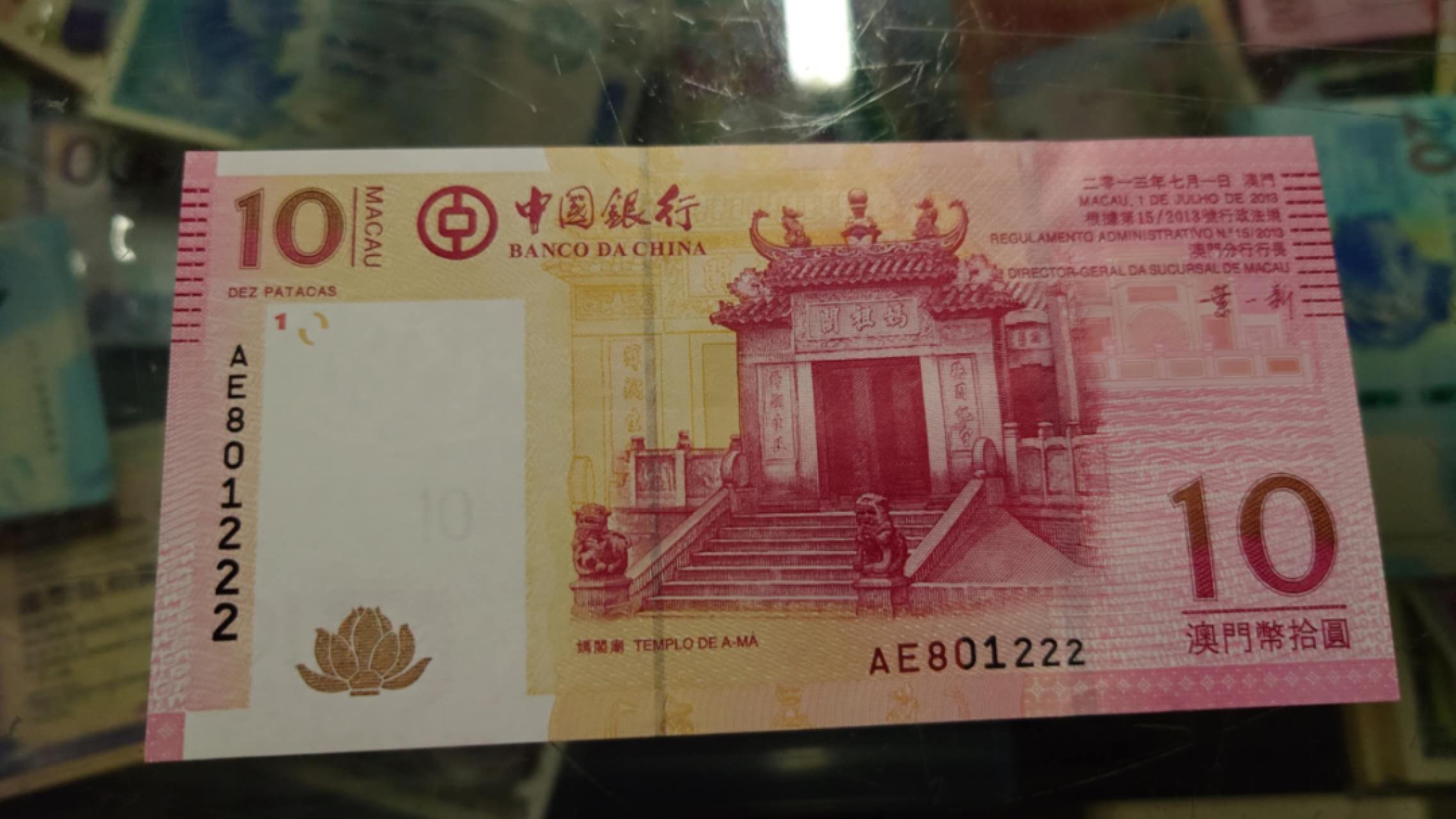 【世界钱币收藏】精选微拍第57期暨2023年第四期 裸钞专场 2013年澳门中国银行10元 全程无47豹子号222 全新绝品