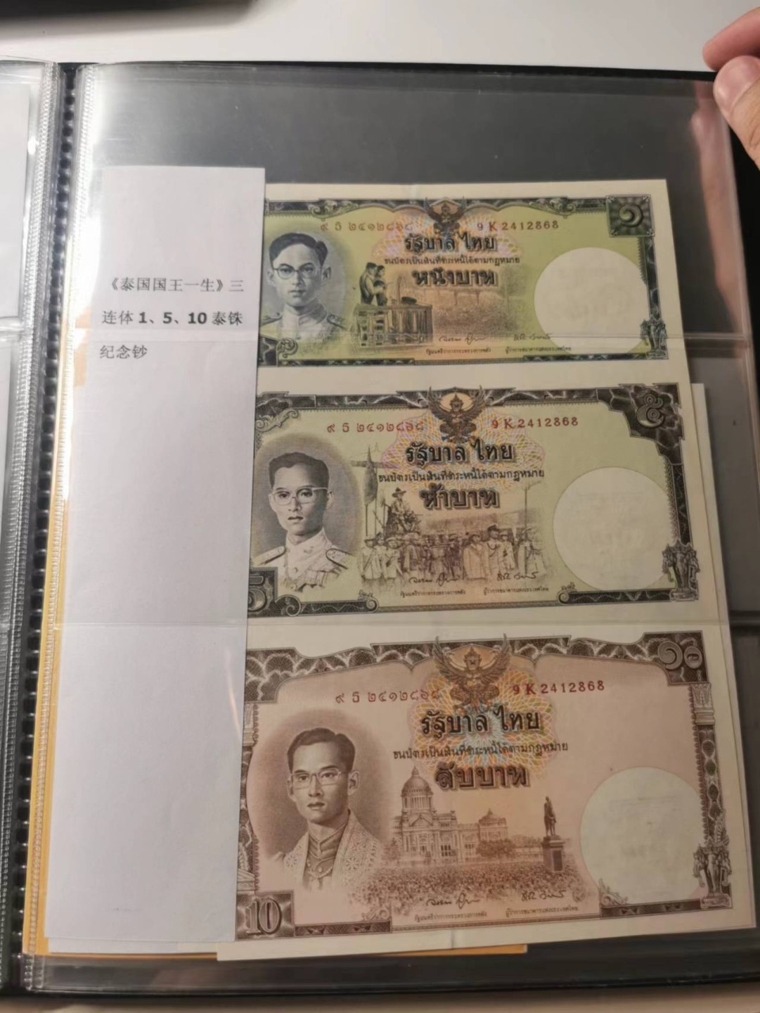 232.【鲸贝乐淘★两拍包邮】三字经·第“教不严，师之惰”号拍卖 【泰国🇹🇭★大全套】38张全新全品UNC，送精美TACC册一本，泰国流通纪念钞大全