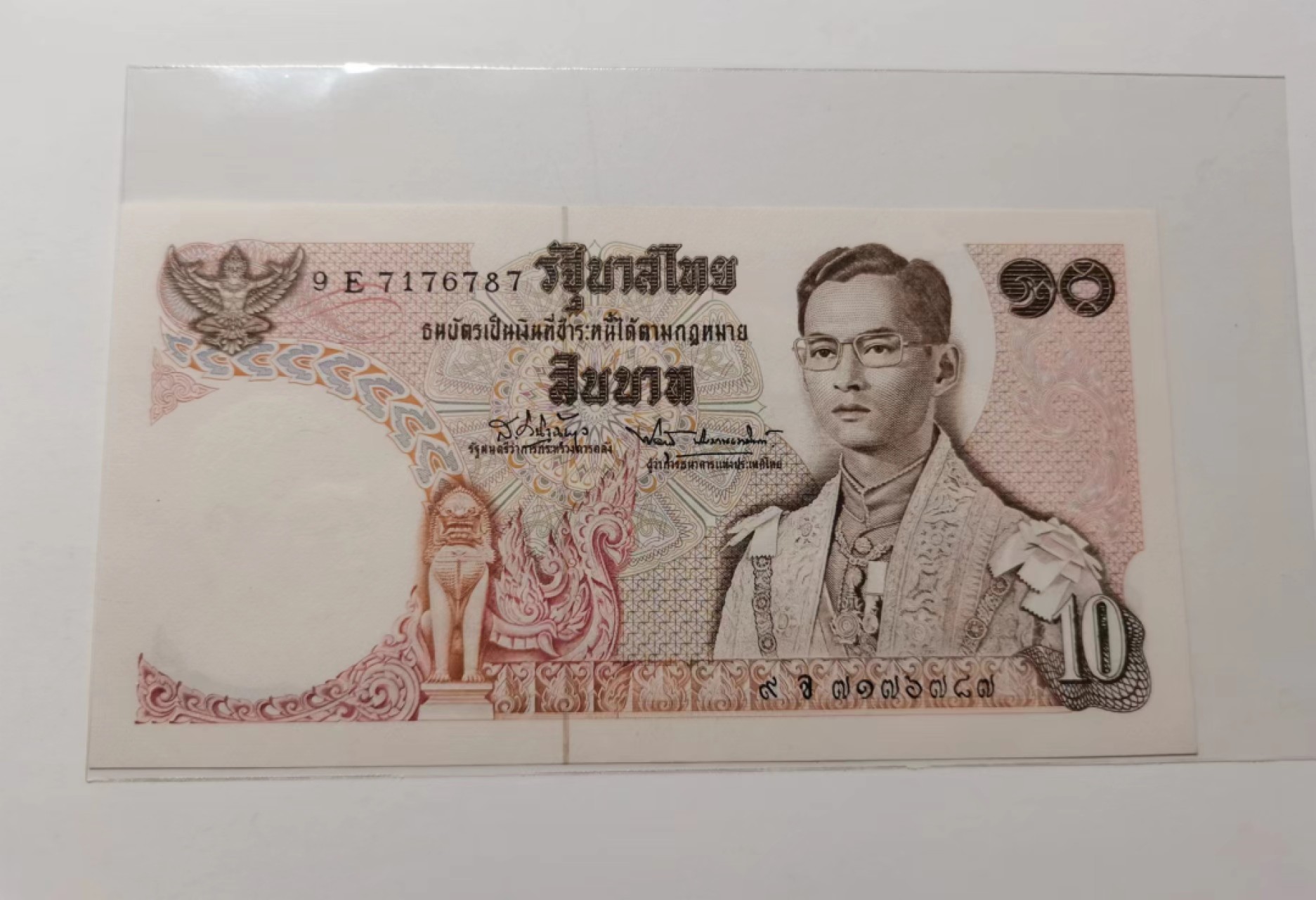 外钞荟萃x民国风云专场 泰国1969-78年版10泰铢 全新品相