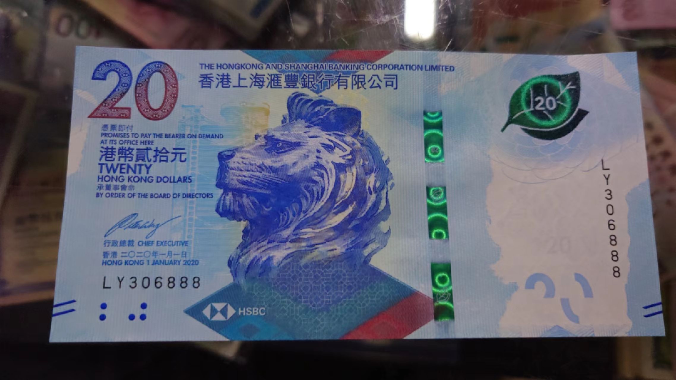 【世界钱币收藏】精选微拍第57期暨2023年第四期 裸钞专场 2020年香港汇丰银行20 全程无47豹子号306888 全新绝品