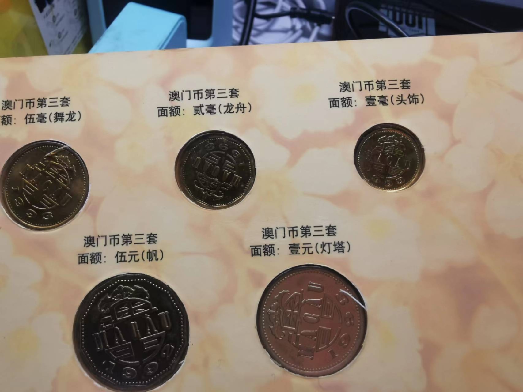 232.【鲸贝乐淘★两拍包邮】三字经·第“教不严，师之惰”号拍卖 【中国澳门🇲🇴★第三套硬币】第三套5枚一套，铜币有自然氧化，全新未流通，中行纪念册