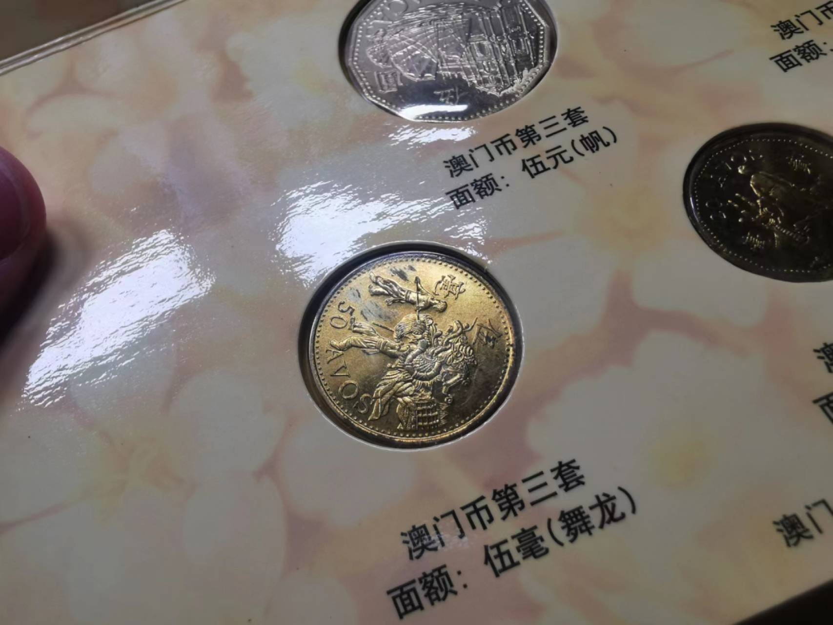 232.【鲸贝乐淘★两拍包邮】三字经·第“教不严，师之惰”号拍卖 【中国澳门🇲🇴★第三套硬币】第三套5枚一套，铜币有自然氧化，全新未流通，中行纪念册
