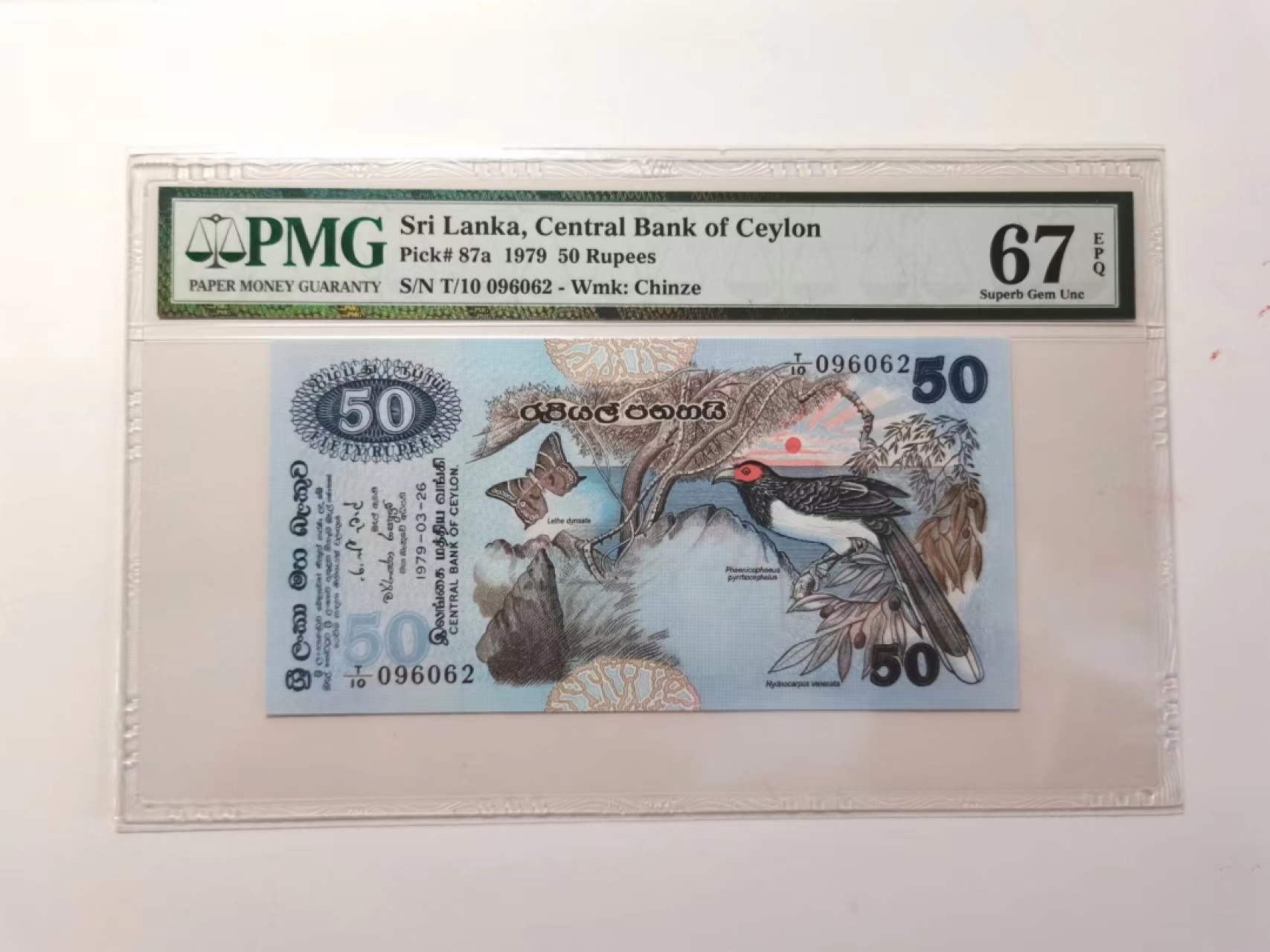 外钞荟萃x民国风云专场 PMG67 锡兰50卢比