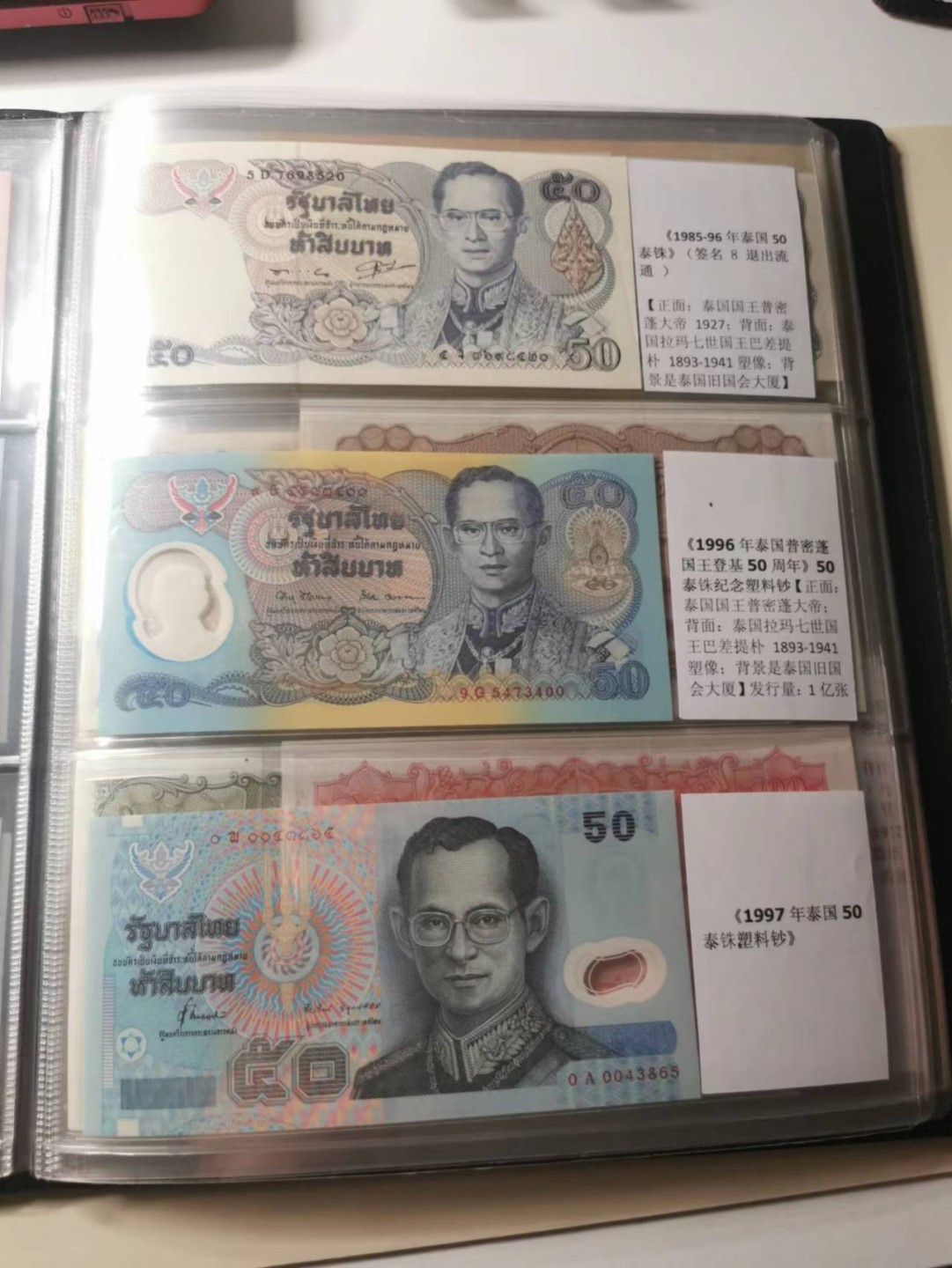 232.【鲸贝乐淘★两拍包邮】三字经·第“教不严，师之惰”号拍卖 【泰国🇹🇭★大全套】38张全新全品UNC，送精美TACC册一本，泰国流通纪念钞大全