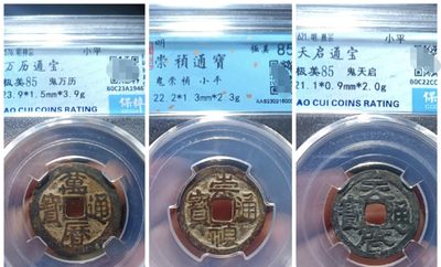 高分评级币专场｜·南宋铁钱·明朝三鬼· - 鬼崇祯鬼万历鬼天启三枚通走｜保粹闻德评级85分