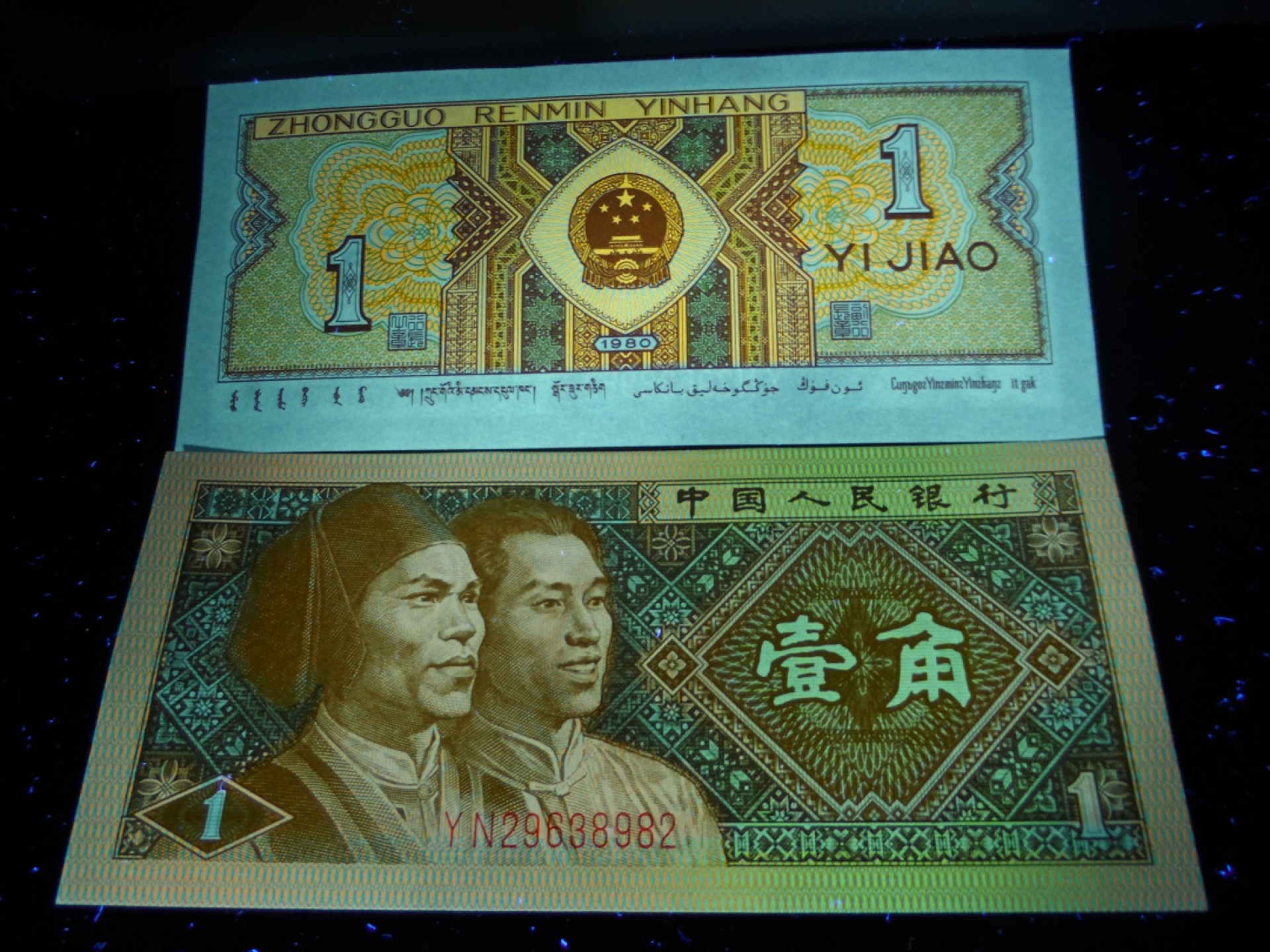 塞外藏品精品荧光币专场28 8801YN特强黄金甲标十