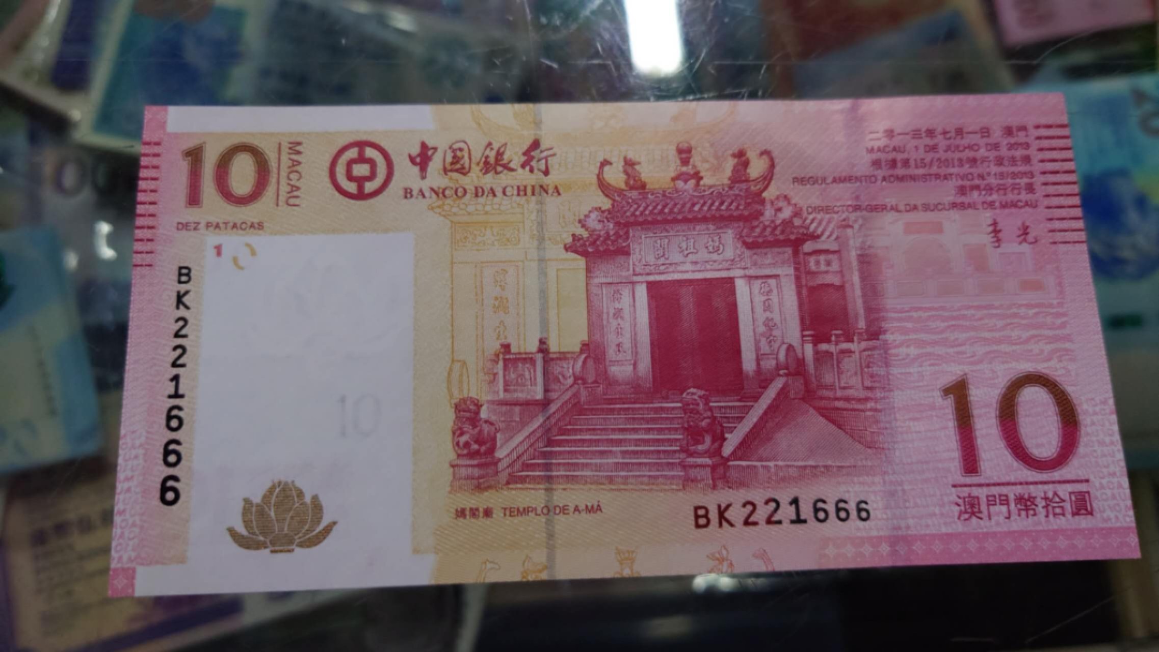 【世界钱币收藏】精选微拍第57期暨2023年第四期 裸钞专场 2013年澳门中国银行10元 全程无47豹子号666 全新绝品