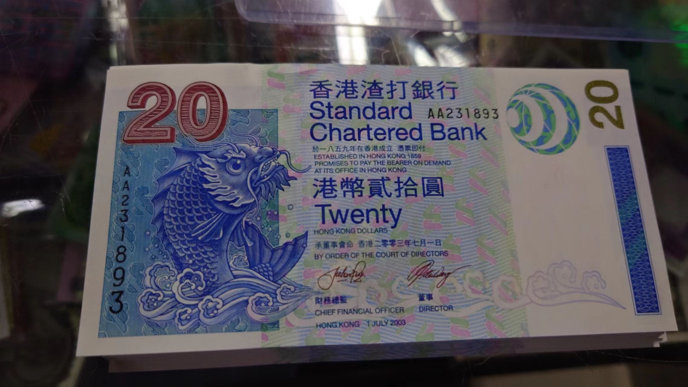 【世界钱币收藏】精选微拍第57期暨2023年第四期 裸钞专场 2003年香港渣打银行20元 首发AA冠全程无47尾号893 全新绝品