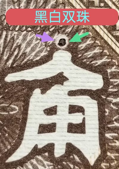 罕见印刷双错币加倒七巧王标十