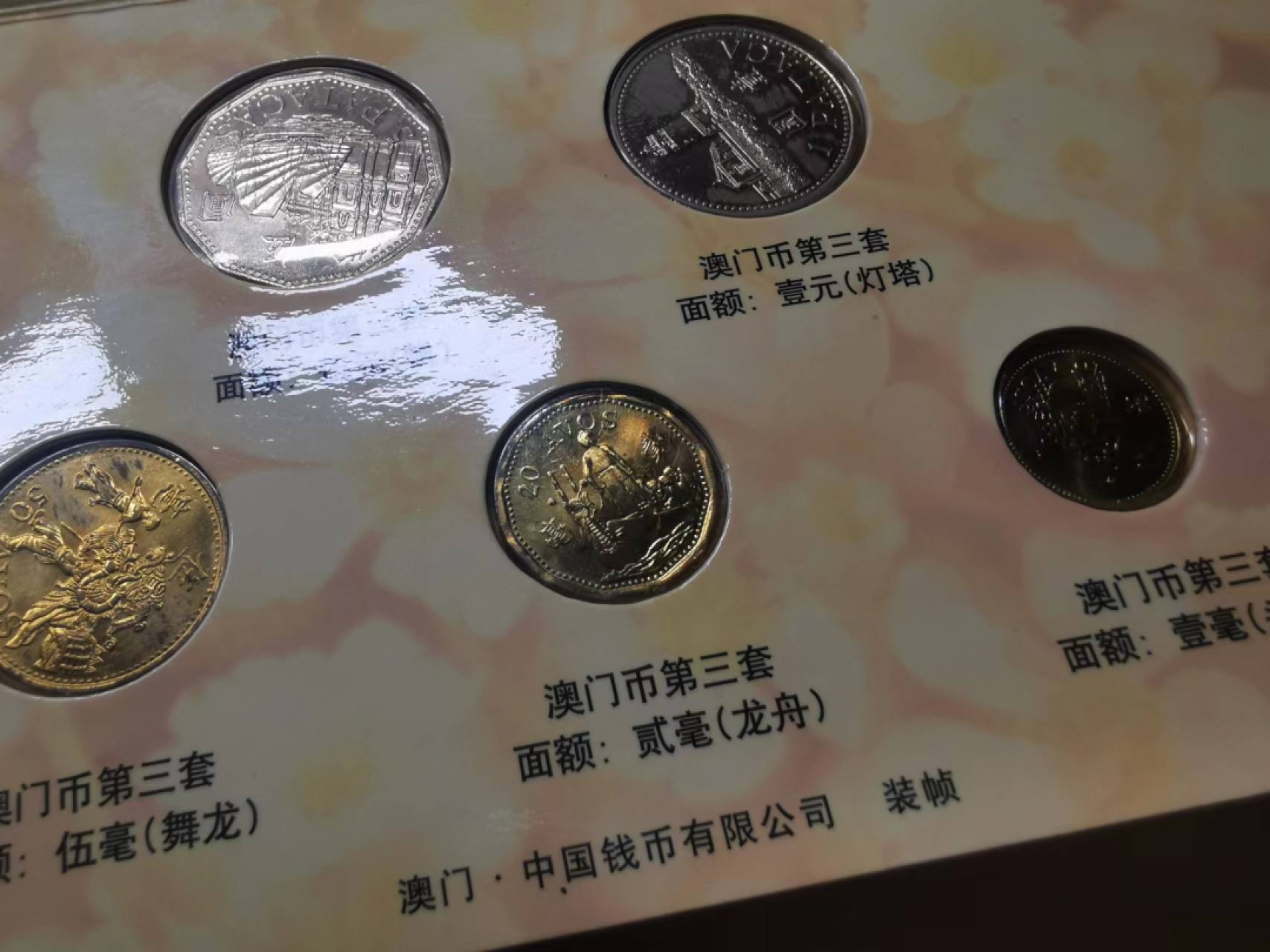 232.【鲸贝乐淘★两拍包邮】三字经·第“教不严，师之惰”号拍卖 【中国澳门🇲🇴★第三套硬币】第三套5枚一套，铜币有自然氧化，全新未流通，中行纪念册