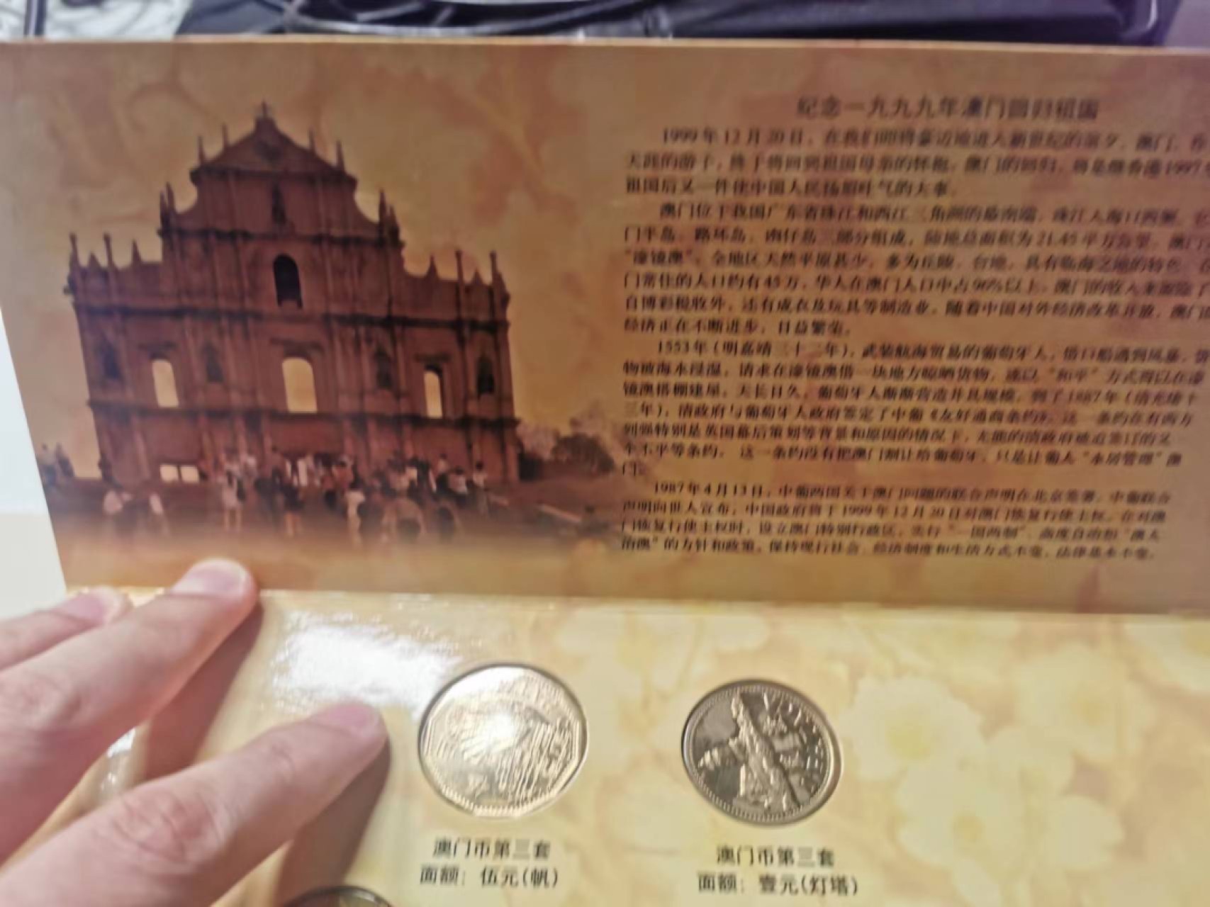 232.【鲸贝乐淘★两拍包邮】三字经·第“教不严，师之惰”号拍卖 【中国澳门🇲🇴★第三套硬币】第三套5枚一套，铜币有自然氧化，全新未流通，中行纪念册