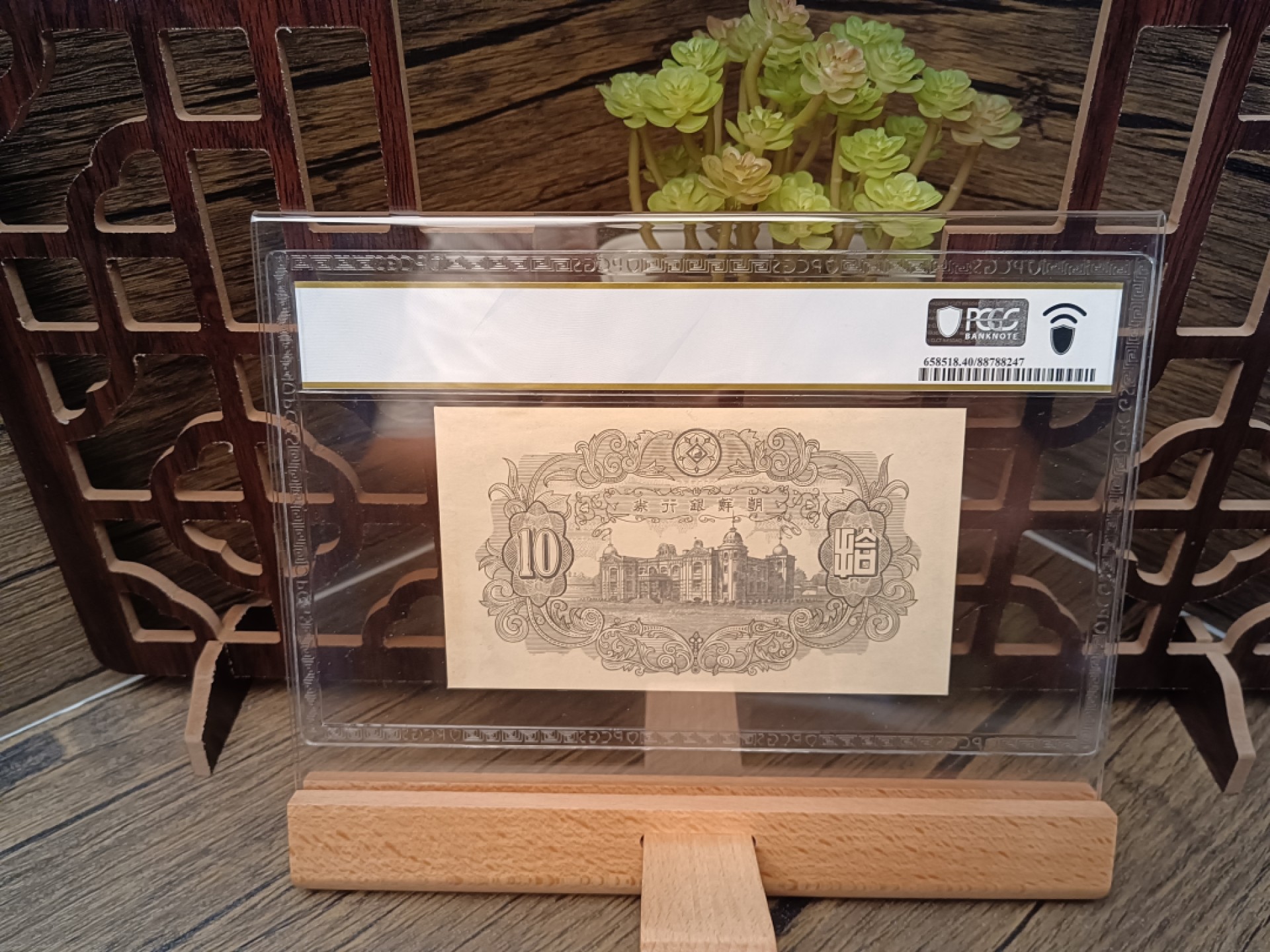 【韩国成立后发行第一版钱币独立门】韩国银行独立门拾圆PCGS40【包邮】