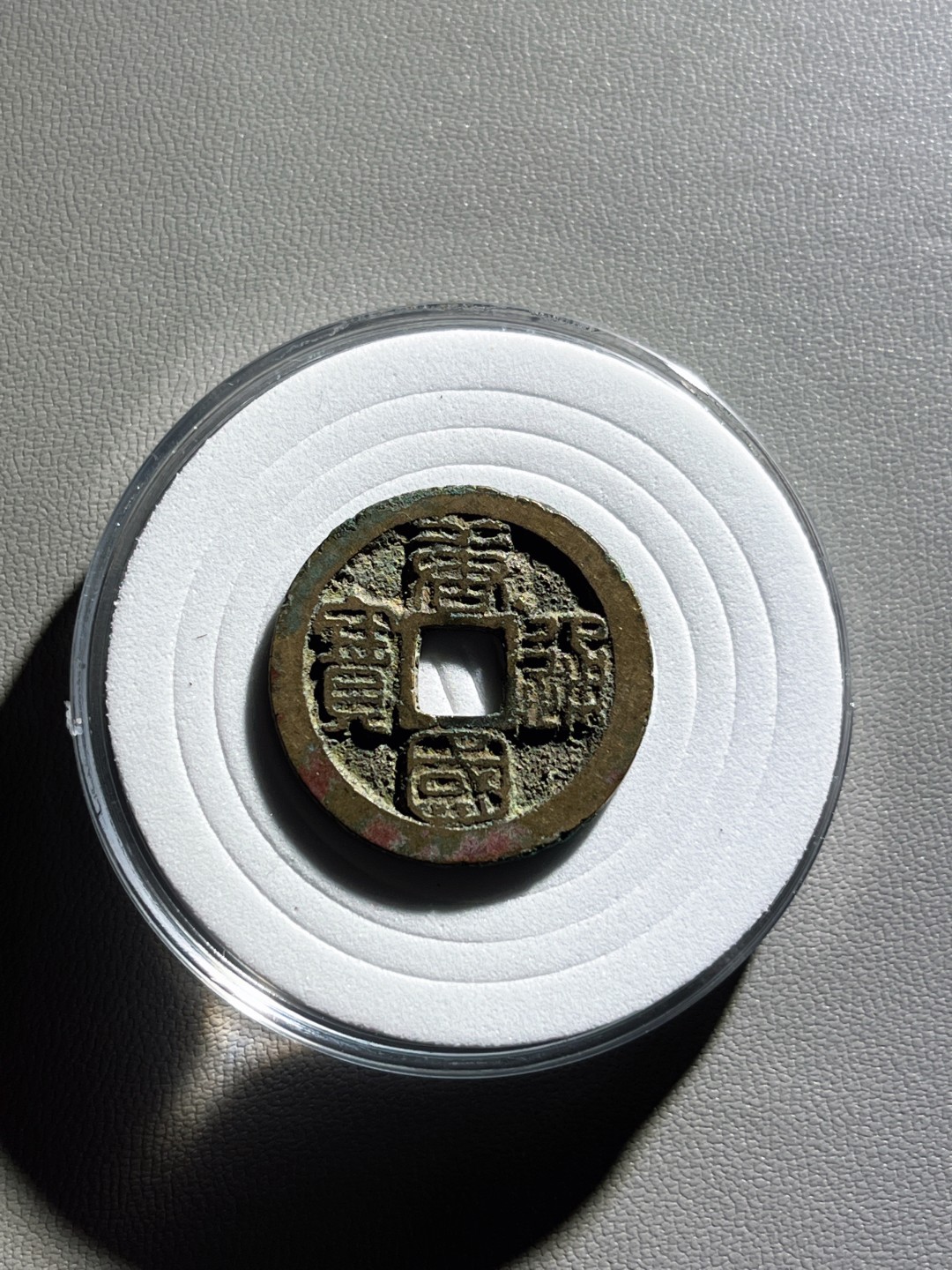 全场0元起拍，第100期，【博古收藏】古钱币拍卖专场 唐国通宝篆书