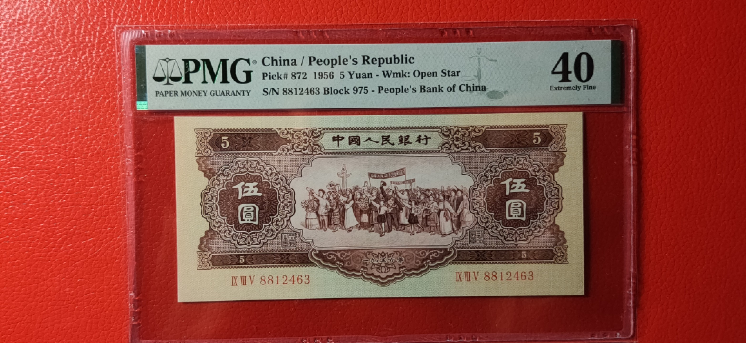 评级币混拍 二版黄伍元  975-8812463  PMG40