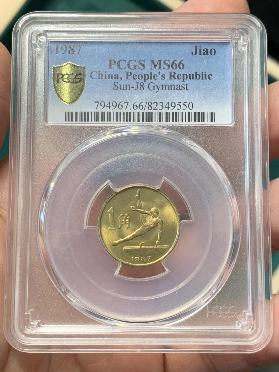 《竞宝斋》第146场-周日，周一 2场 (全场包邮) PCGS-MS66 中国 1987年 1角 六运会 纪念铜币-体操 老精稀品种 面值最小的纪念币 潜力巨大 好品难得