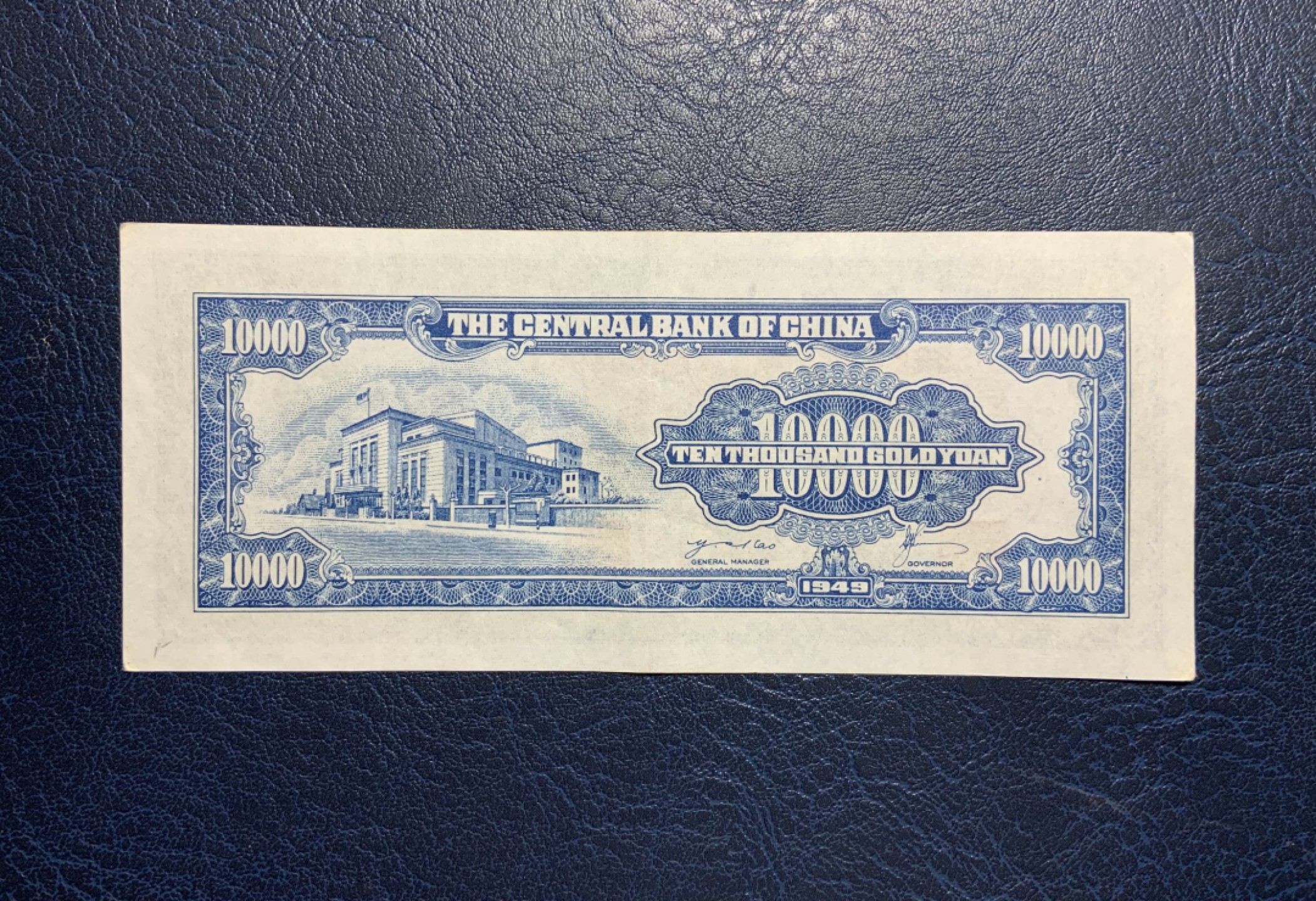 收藏联盟Quantum Auction 第242期拍卖  中央银行1949年10000元(金圆券) 品相AU-