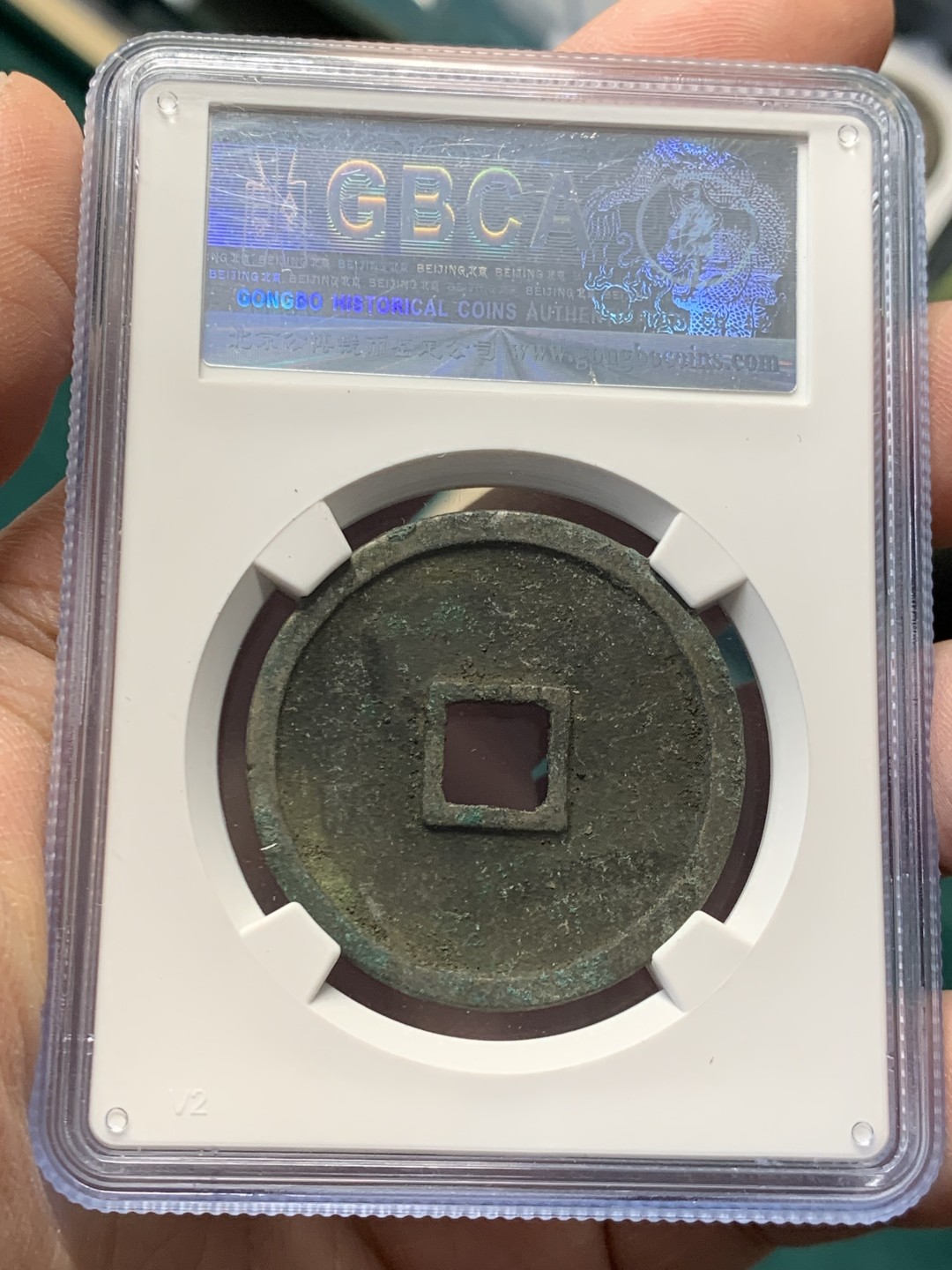 《竞宝斋》第146场-周日，周一 2场 (全场包邮) 公博美88 北宋崇宁重宝 高分盒子币，状态无需多言