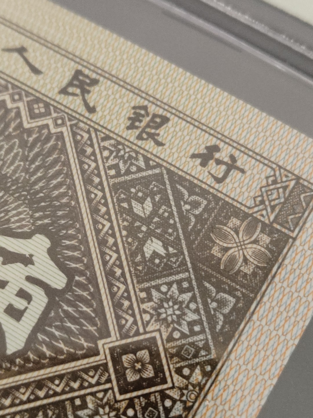 塞外藏品精品荧光币专场28 8001IL中间荧光朝阳双燕乾坤评级币