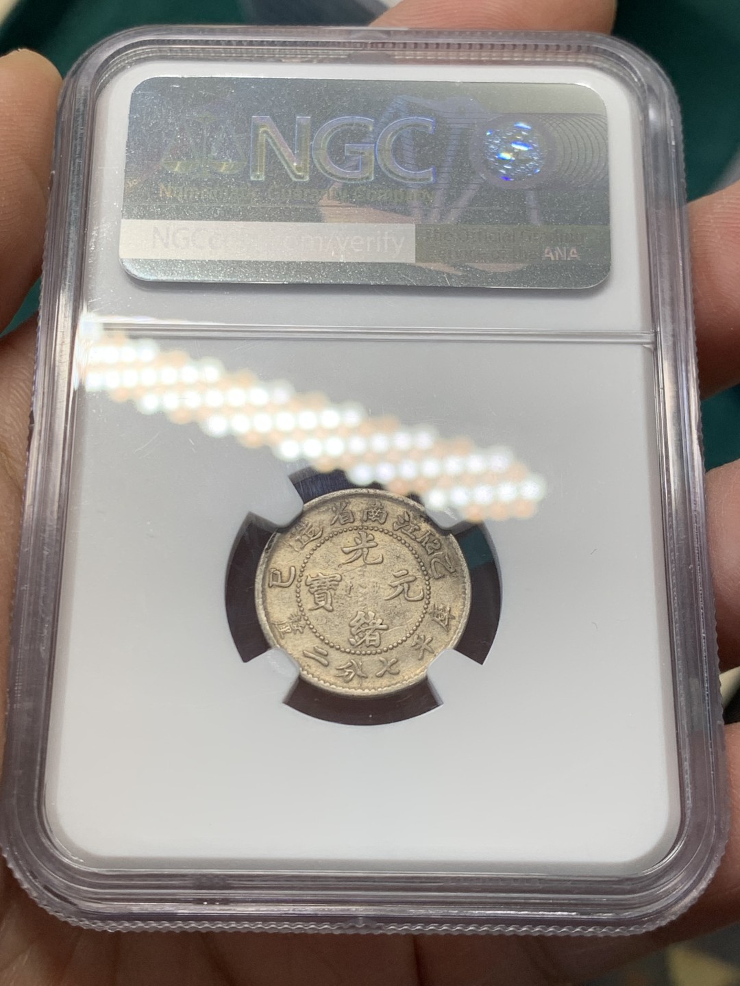 《竞宝斋》第146场-周日，周一 2场 (全场包邮) NGC VFD 光绪元宝 1905 江南乙巳 0.72银币 少见小豪