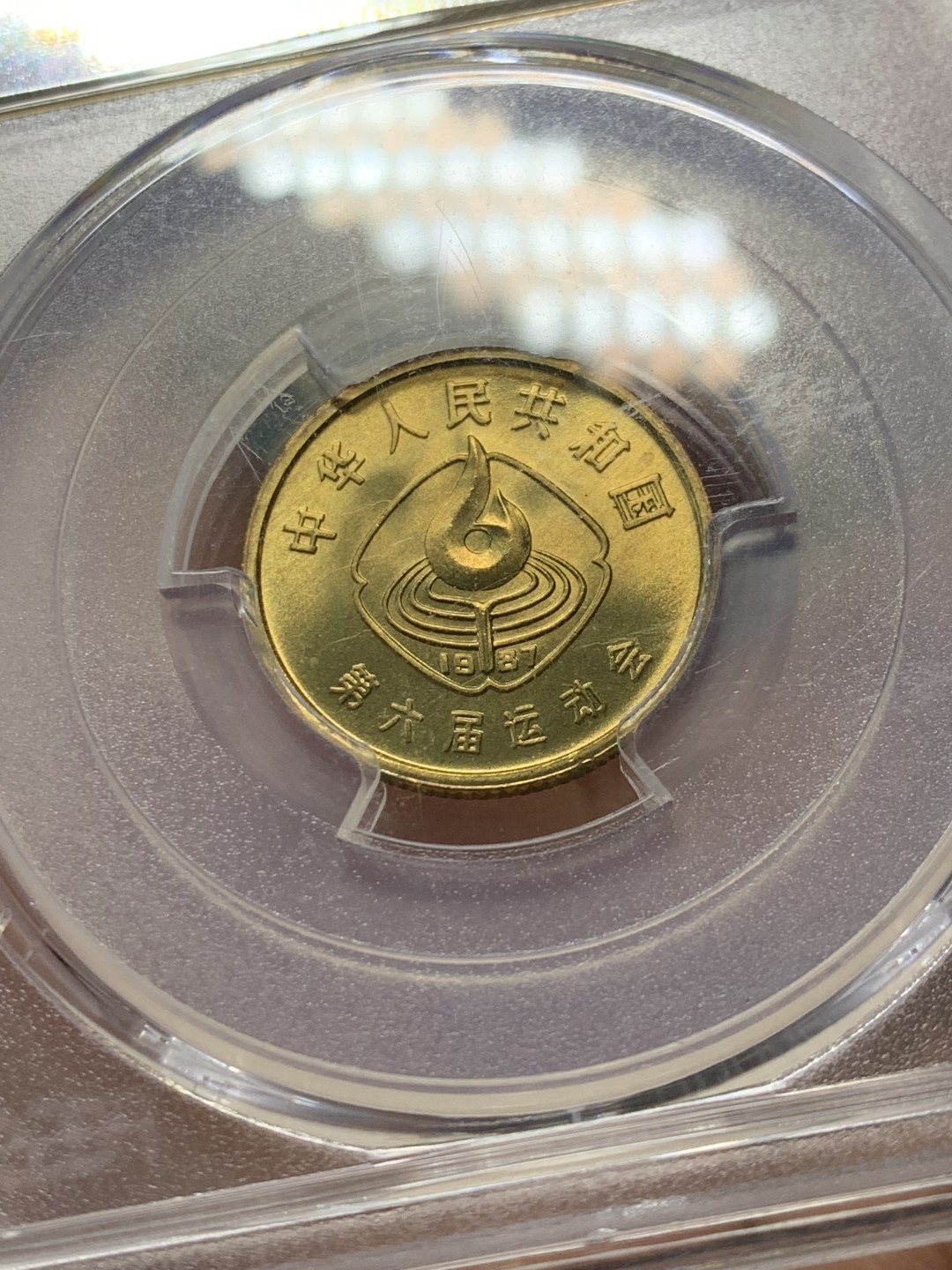 《竞宝斋》第146场-周日，周一 2场 (全场包邮) PCGS-MS66 中国 1987年 1角 六运会 纪念铜币-体操 老精稀品种 面值最小的纪念币 潜力巨大 好品难得