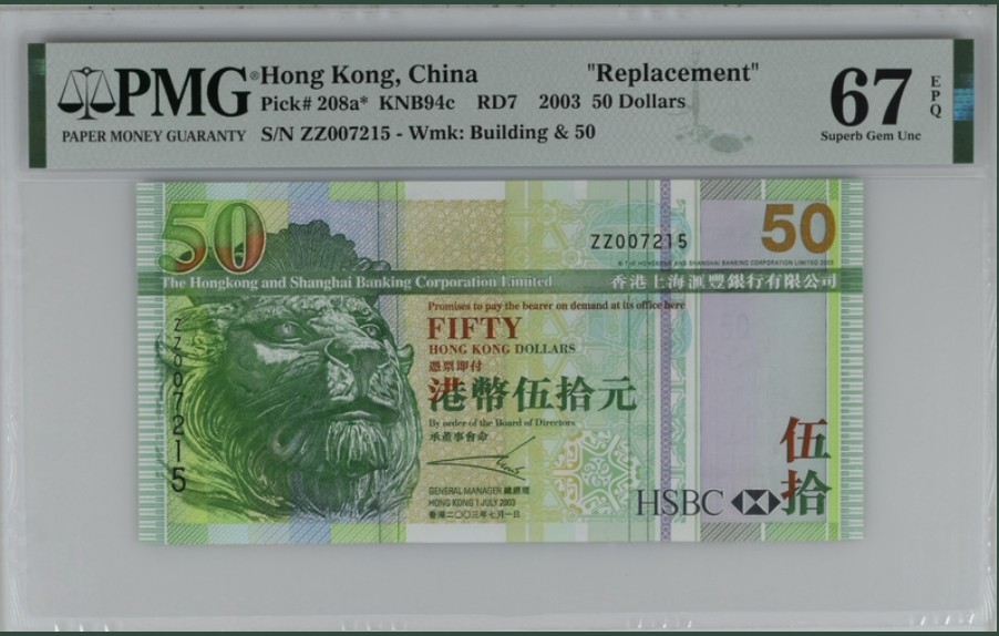收藏联盟Quantum Auction 第242期拍卖  香港汇丰银行2003年50元 PMG67 补号 千位号 号码无4