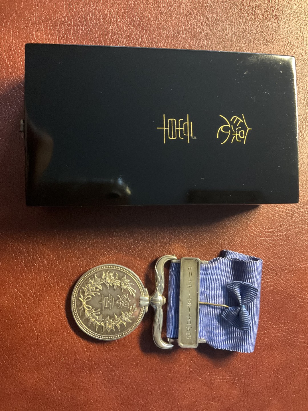 全场0元起拍 松山幣藏11场日章拍卖 蓝色绶带昭和褒章