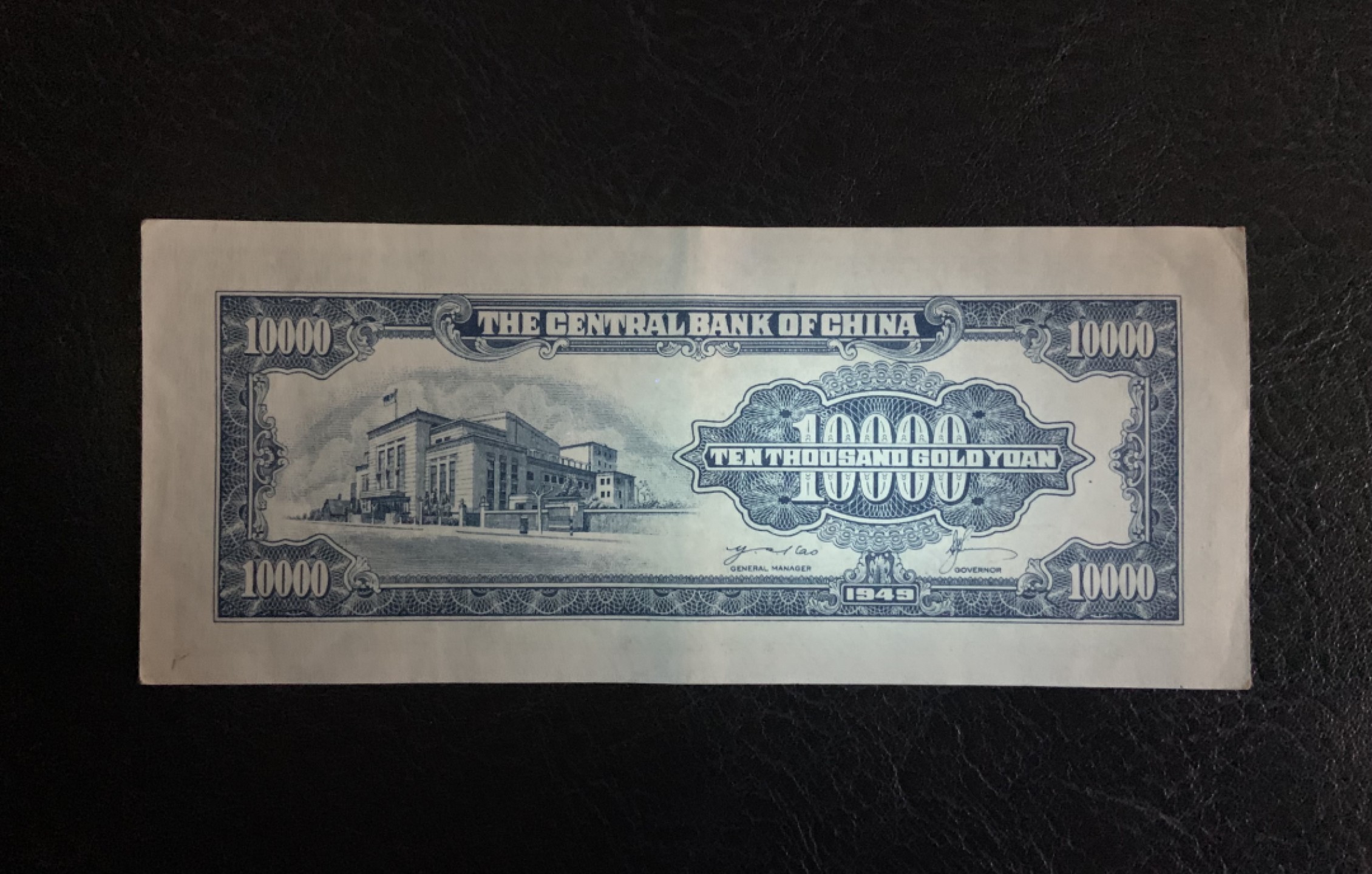 收藏联盟Quantum Auction 第242期拍卖  中央银行1949年10000元(金圆券) 品相AU-