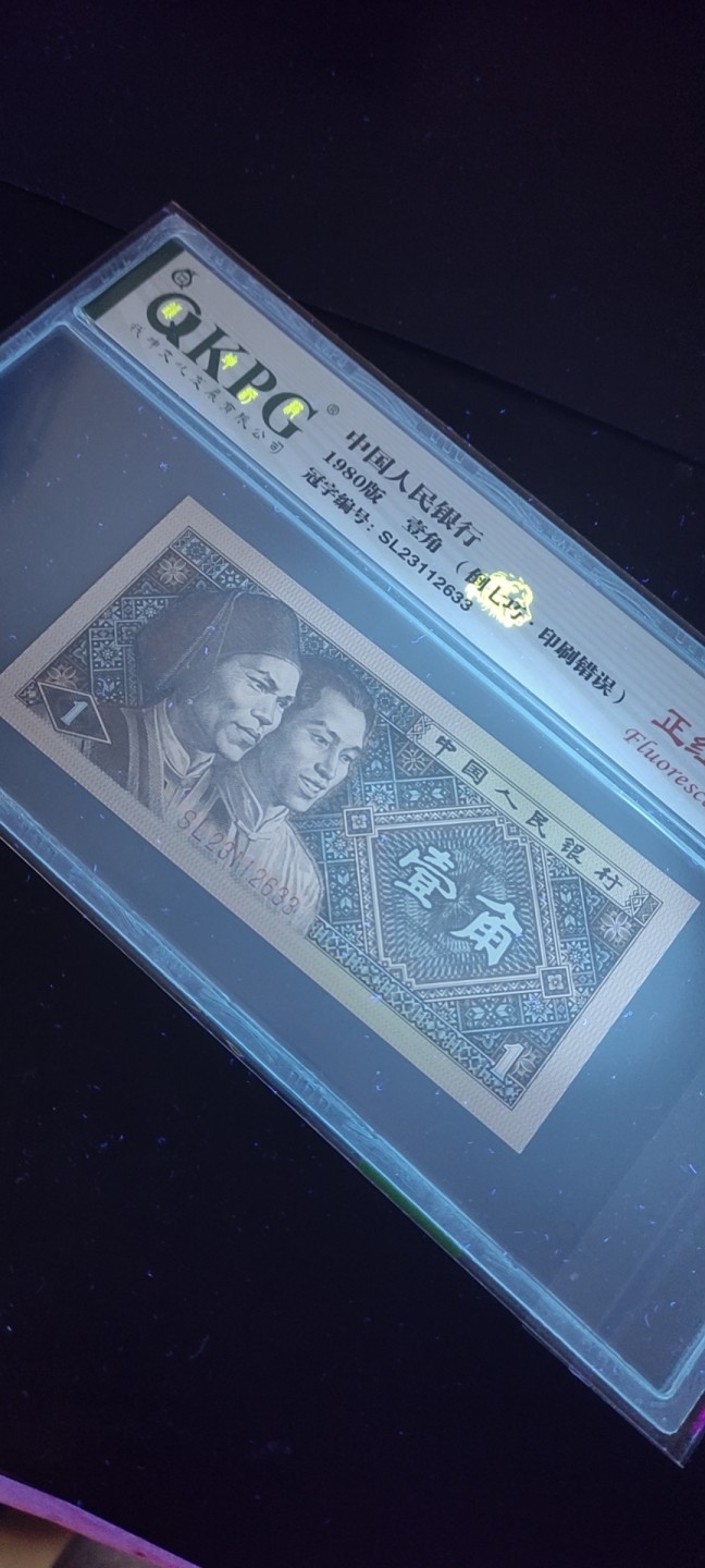 塞外藏品精品荧光币专场28 8001SL稀冠正红背绿乾坤评级币