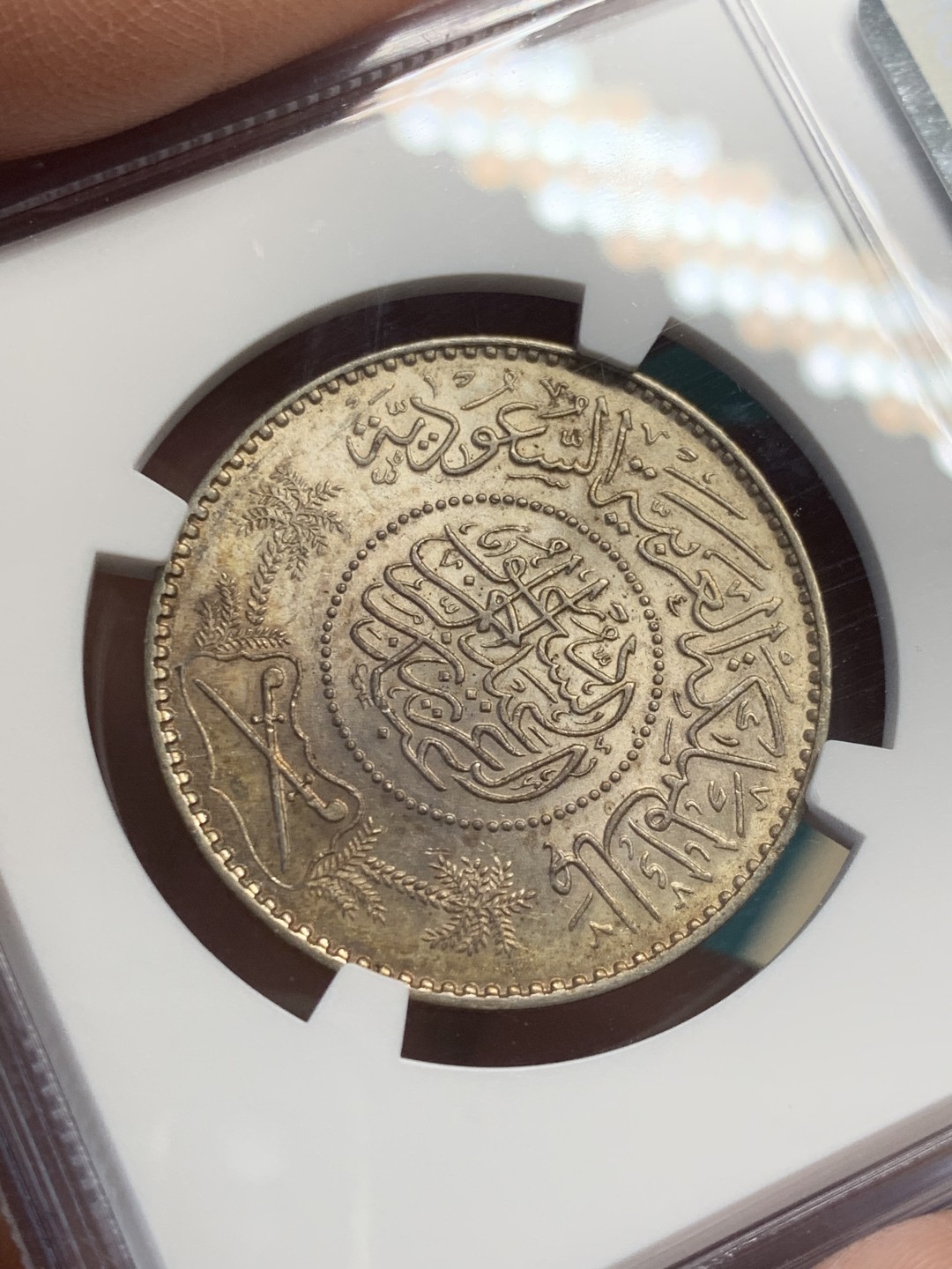 《竞宝斋》第146场-周日，周一 2场 (全场包邮) NGC-MS62 沙特1950 1里亚尔银币 淡彩包浆