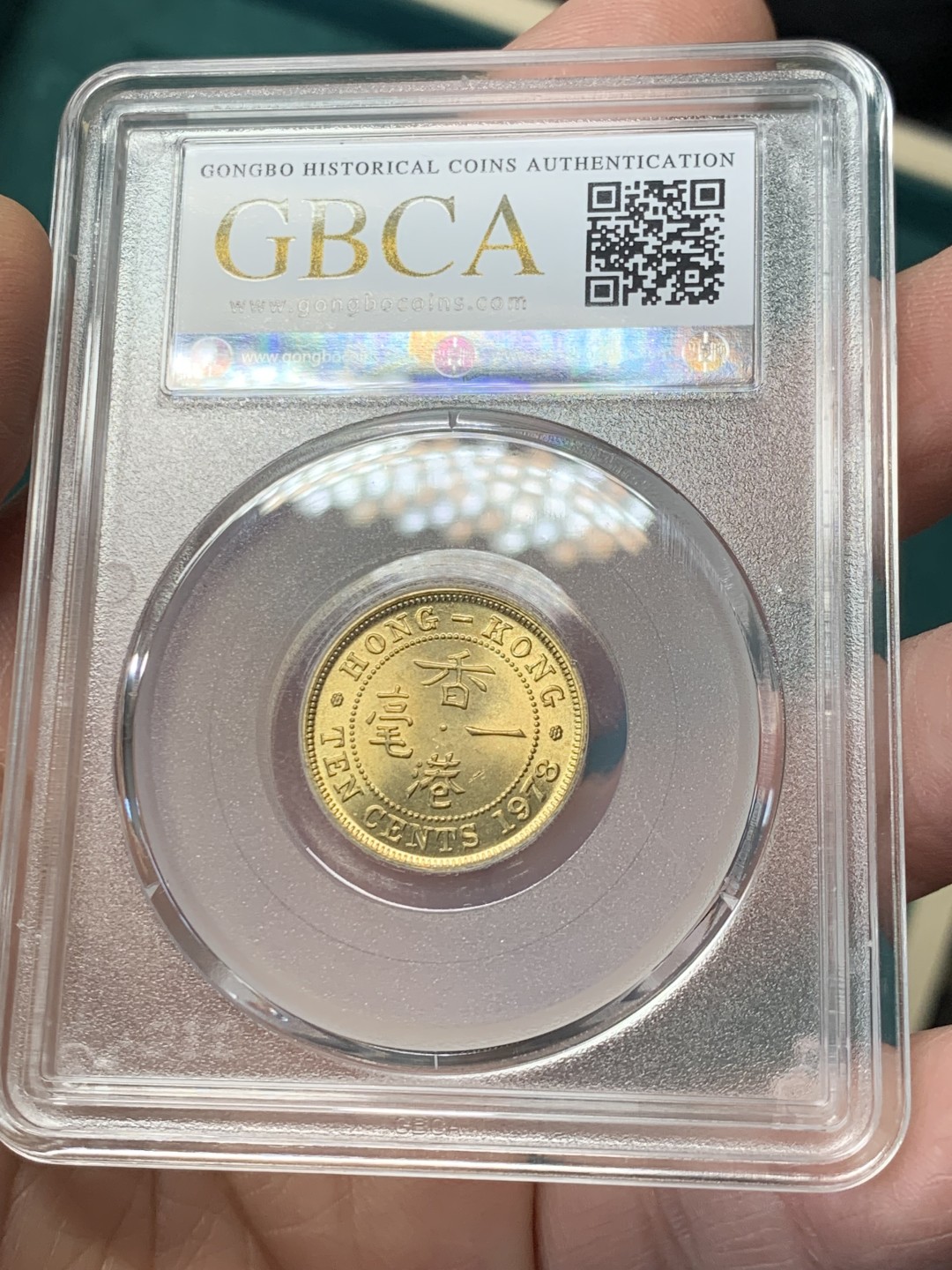 《竞宝斋》第146场-周日，周一 2场 (全场包邮) 2枚一起 公博评级 香港 1978年 一毫 2枚