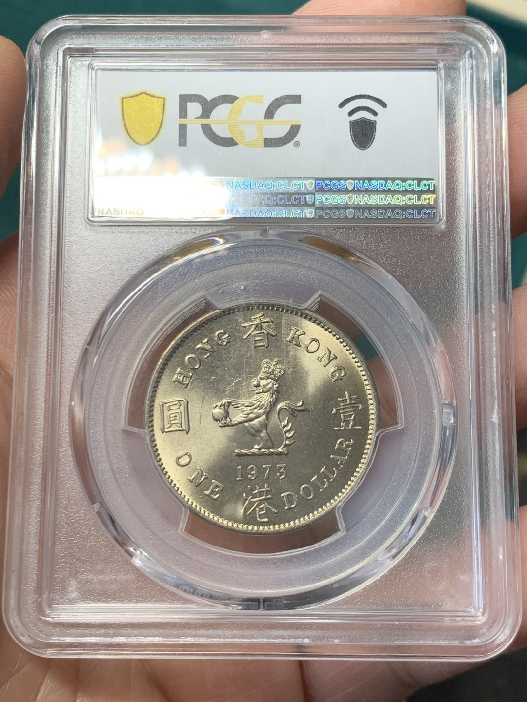 《竞宝斋》第146场-周日，周一 2场 (全场包邮) PCGS-MS65 中国 香港 1973 伊丽莎白二世 港币1元