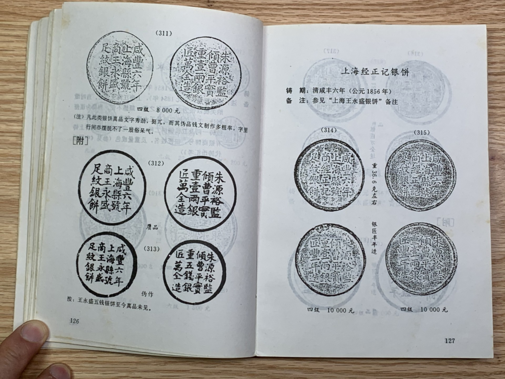 《竞宝斋》第146场-周日，周一 2场 (全场包邮) 华光普 著 中国银币目录 早期版本 比不少藏友的年纪都大