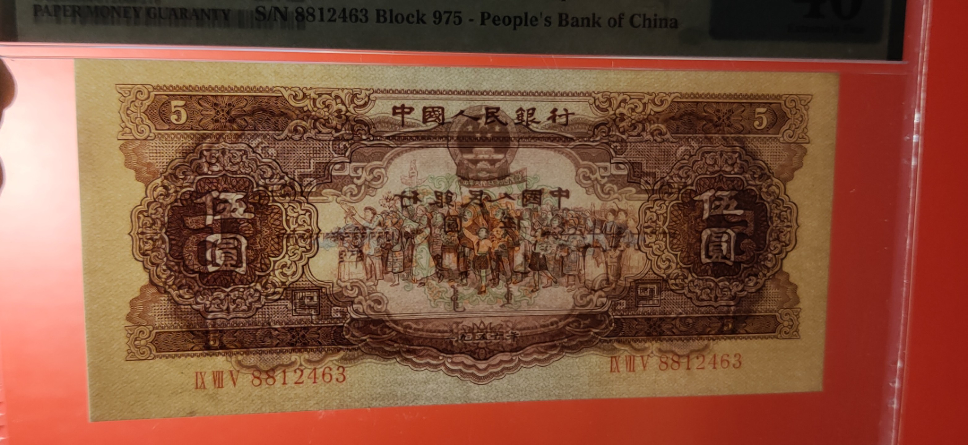 评级币混拍 二版黄伍元  975-8812463  PMG40