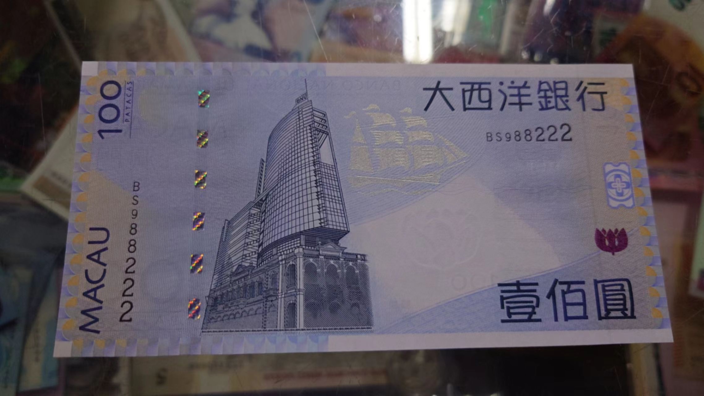 【世界钱币收藏】精选微拍第57期暨2023年第四期 裸钞专场 2013年澳门大西洋银行100元 无47豹子号988222 全新绝品