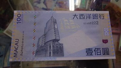 【世界钱币收藏】精选微拍第57期暨2023年第四期 裸钞专场 2013年澳门大西洋银行100元 无47豹子号988222 全新绝品