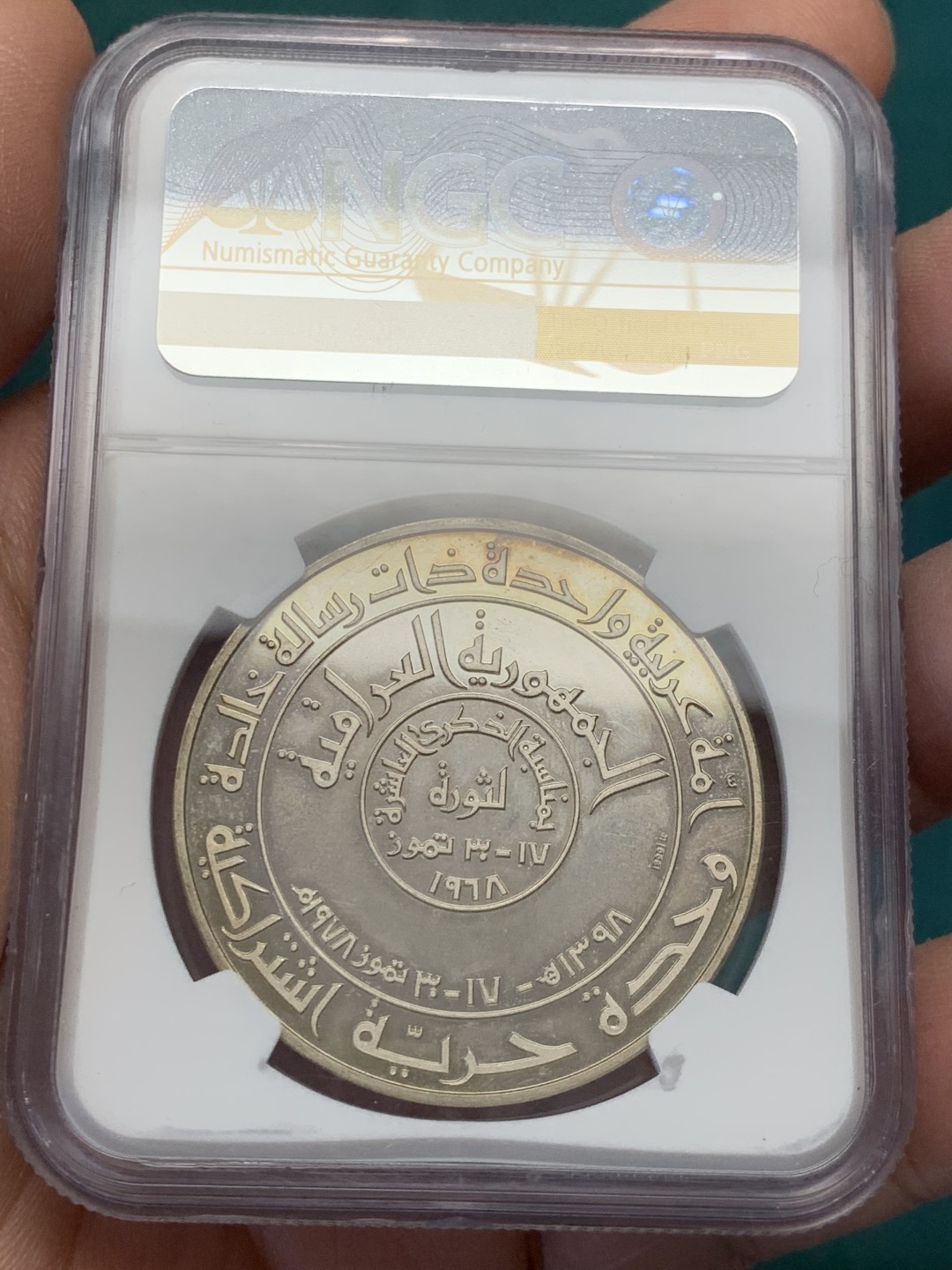 《竞宝斋》第146场-周日，周一 2场 (全场包邮) NGC-PF66 伊拉克AH1398年 十周年革命纪念 1盎司银章 淡彩包浆 非常漂亮