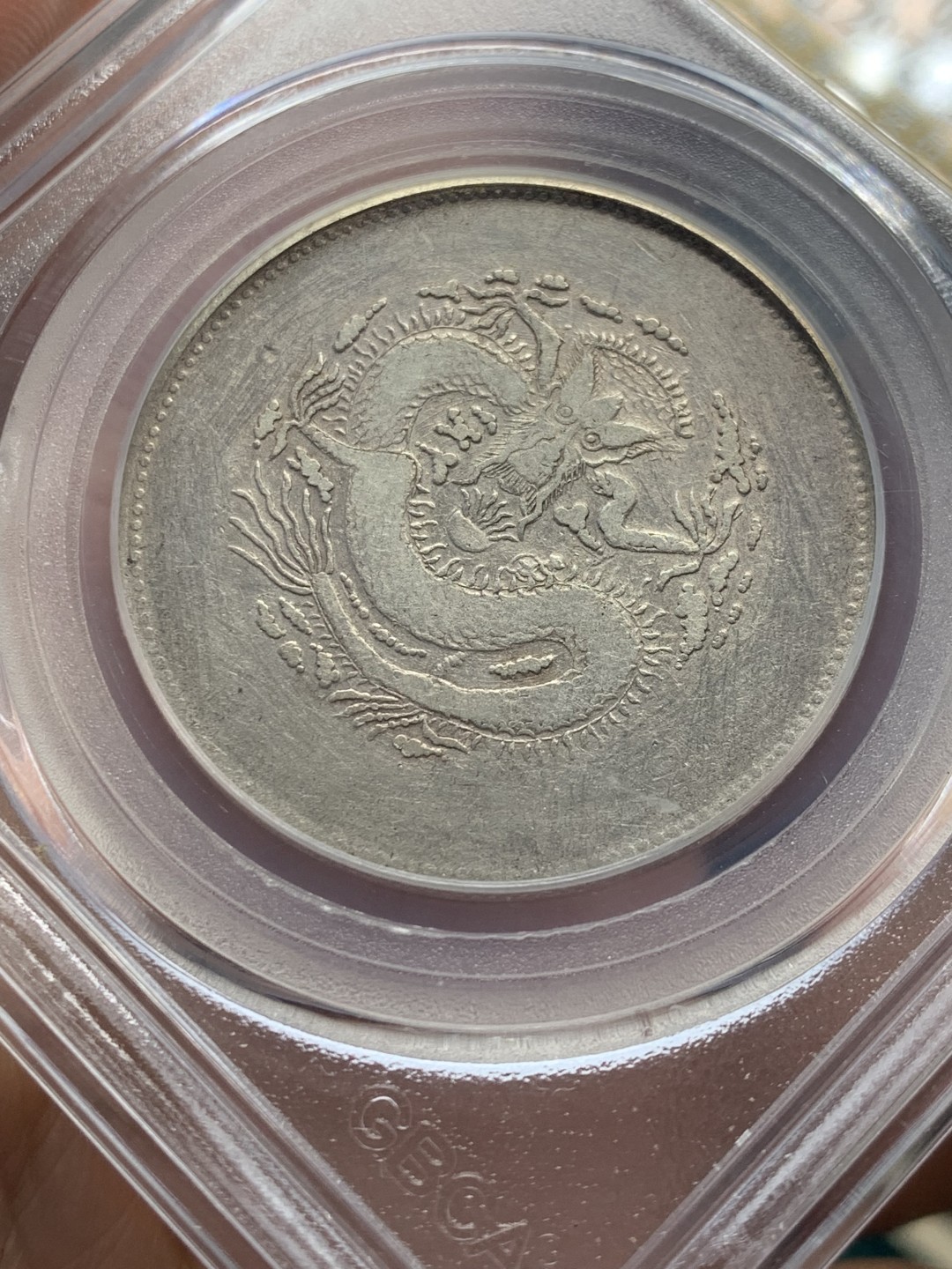 《竞宝斋》第146场-周日，周一 2场 (全场包邮) 公博评级 XF45 中国 新疆  饷银五钱 银币 龙面清晰 文字深打 状态不错