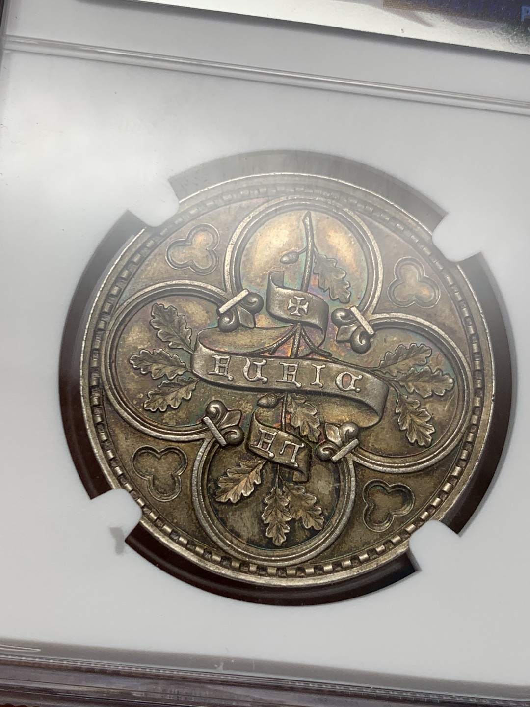 《竞宝斋》第146场-周日，周一 2场 (全场包邮) NGC MS64 法国 福尔兹历史学会 精美银章 包浆极美 丰饶角ARGENT银标