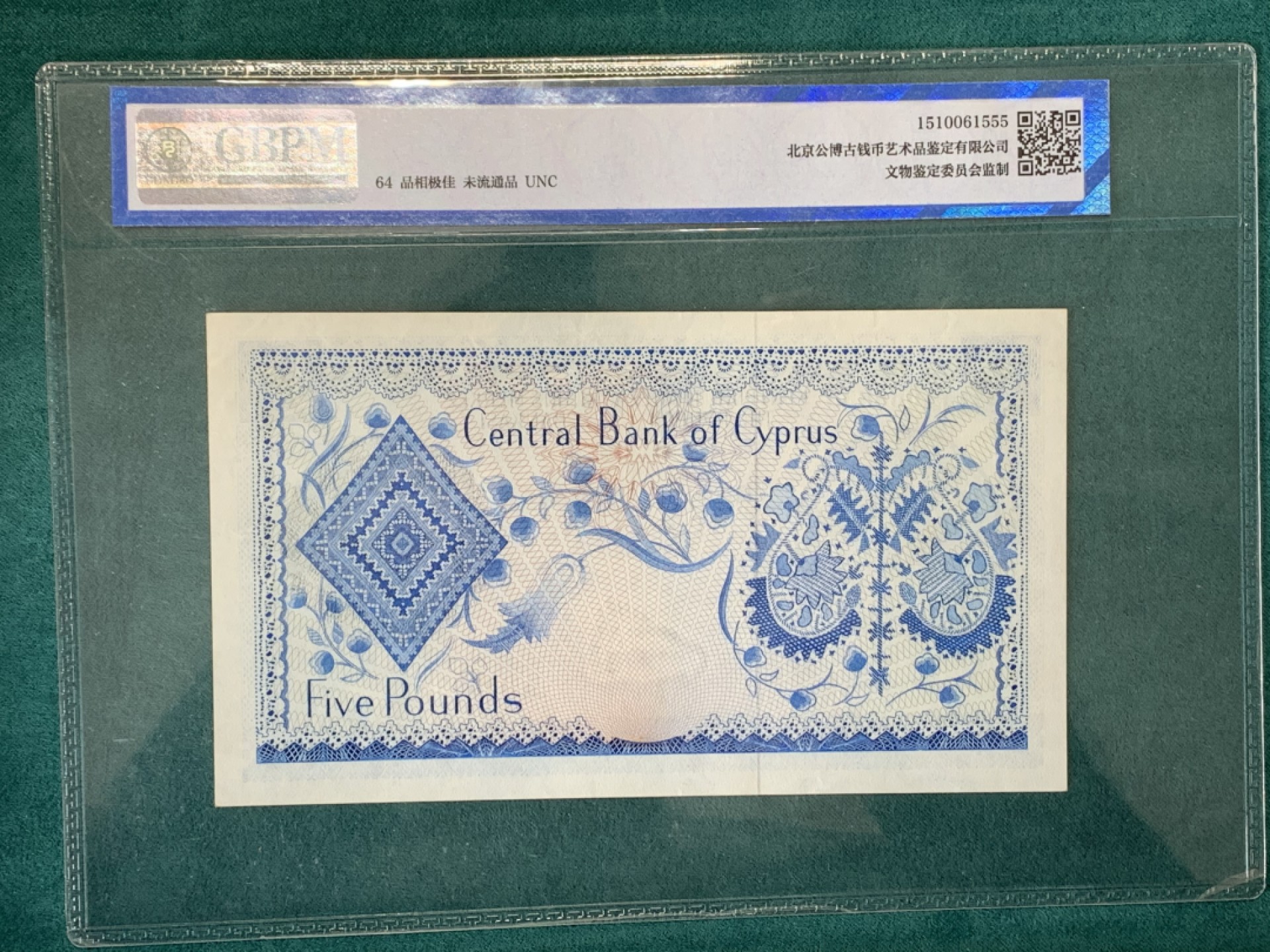 《竞宝斋》第146场-周日，周一 2场 (全场包邮) 公博评级 塞浦路斯1974年5镑纸币 状态不错